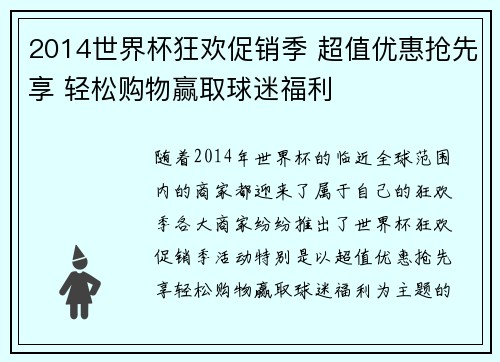 2014世界杯狂欢促销季 超值优惠抢先享 轻松购物赢取球迷福利