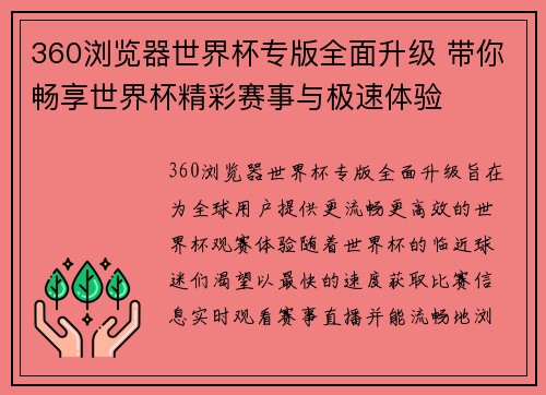 360浏览器世界杯专版全面升级 带你畅享世界杯精彩赛事与极速体验