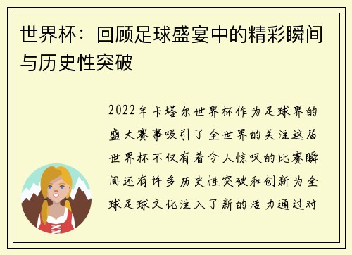 世界杯：回顾足球盛宴中的精彩瞬间与历史性突破