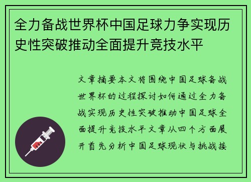 全力备战世界杯中国足球力争实现历史性突破推动全面提升竞技水平